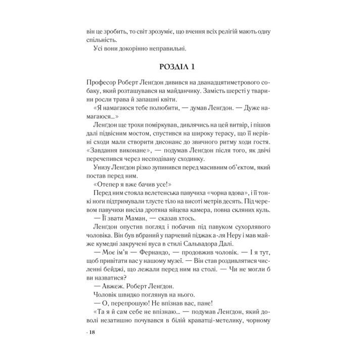 Книга Джерело - Ден Браун КСД (9786171506176) изображение 10