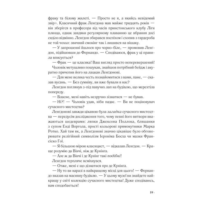 Книга Джерело - Ден Браун КСД (9786171506176) изображение 11