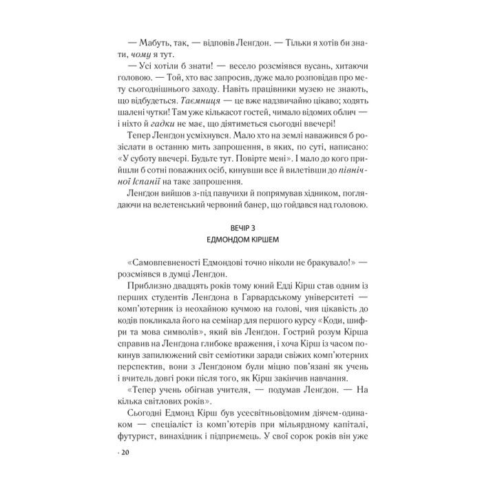 Книга Джерело - Ден Браун КСД (9786171506176) изображение 12