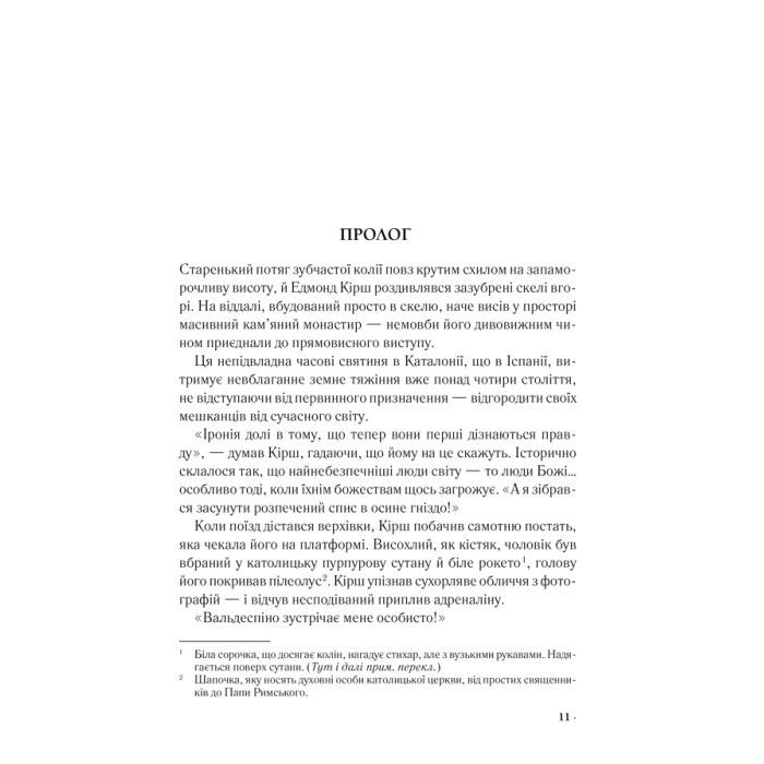 Книга Джерело - Ден Браун КСД (9786171506176) изображение 3