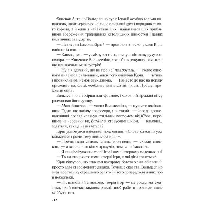 Книга Джерело - Ден Браун КСД (9786171506176) изображение 4