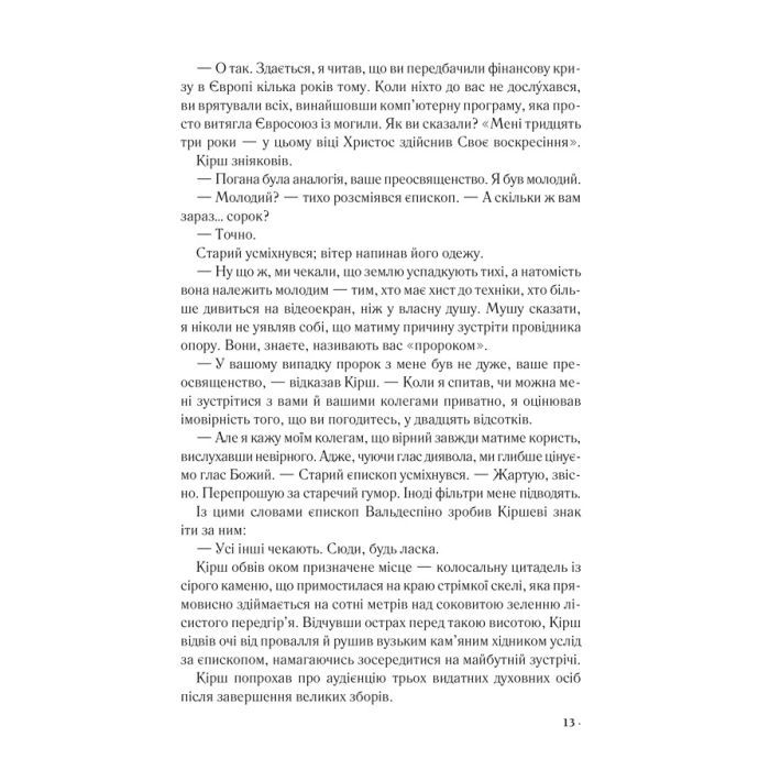 Книга Джерело - Ден Браун КСД (9786171506176) изображение 5