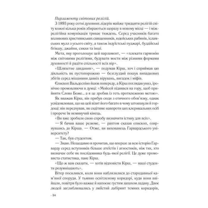 Книга Джерело - Ден Браун КСД (9786171506176) изображение 6