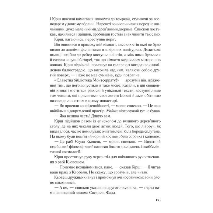 Книга Джерело - Ден Браун КСД (9786171506176) изображение 7