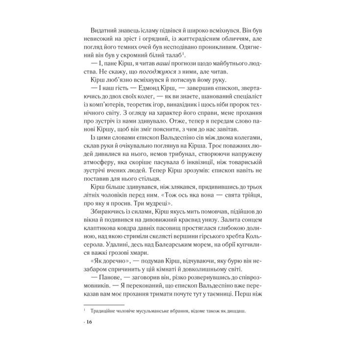 Книга Джерело - Ден Браун КСД (9786171506176) изображение 8