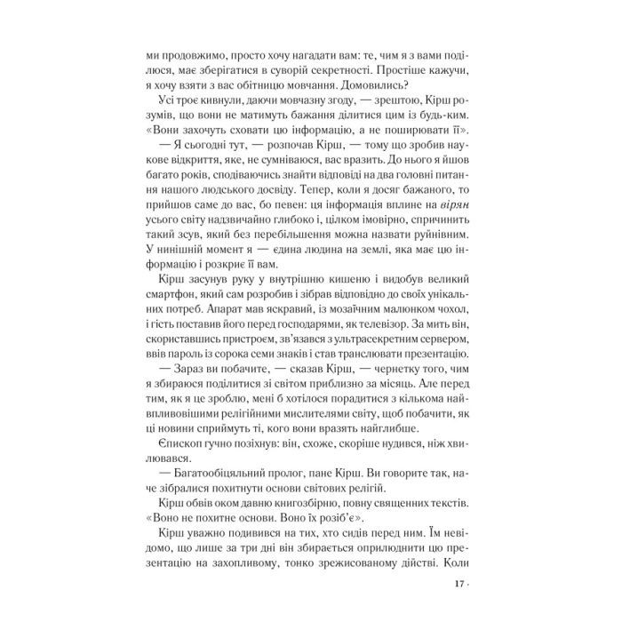 Книга Джерело - Ден Браун КСД (9786171506176) изображение 9