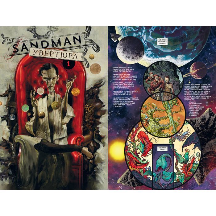 Комикс The Sandman. Пісочний чоловік. Увертюра - Ніл Ґейман Видавництво РМ (9786178373221) изображение 3