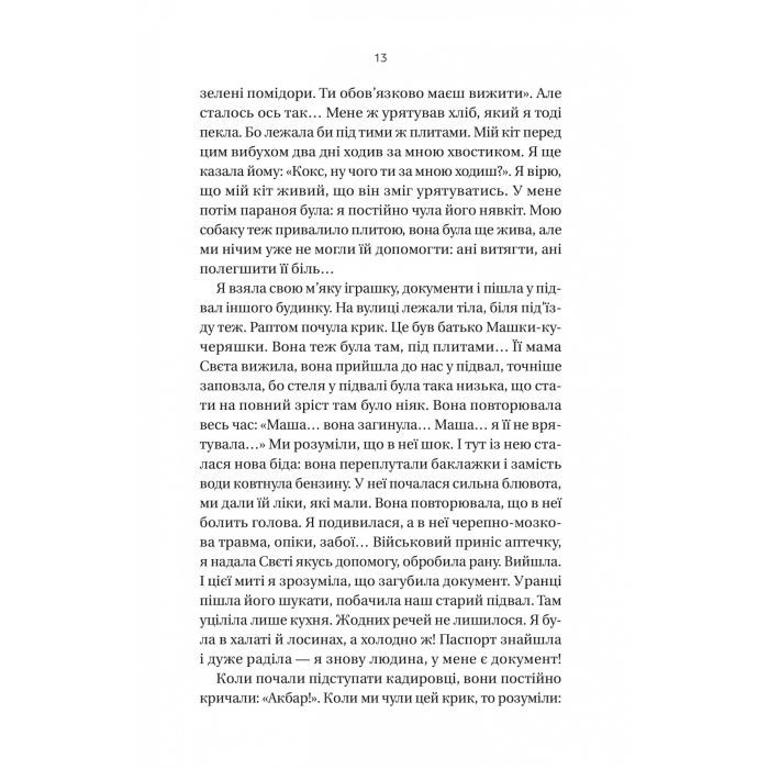 Книга Її війна. 25 історій про сміливість, силу і любов - Євгенія Подобна Vivat (9786171705043) изображение 10