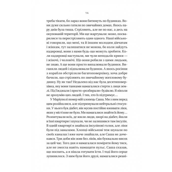 Книга Її війна. 25 історій про сміливість, силу і любов - Євгенія Подобна Vivat (9786171705043) изображение 11