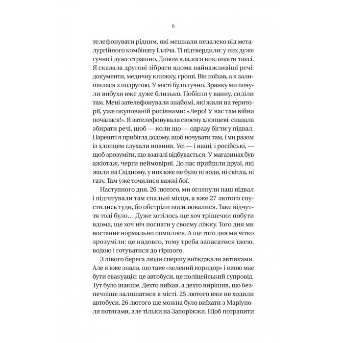 Книга Її війна. 25 історій про сміливість, силу і любов - Євгенія Подобна Vivat (9786171705043) изображение 4