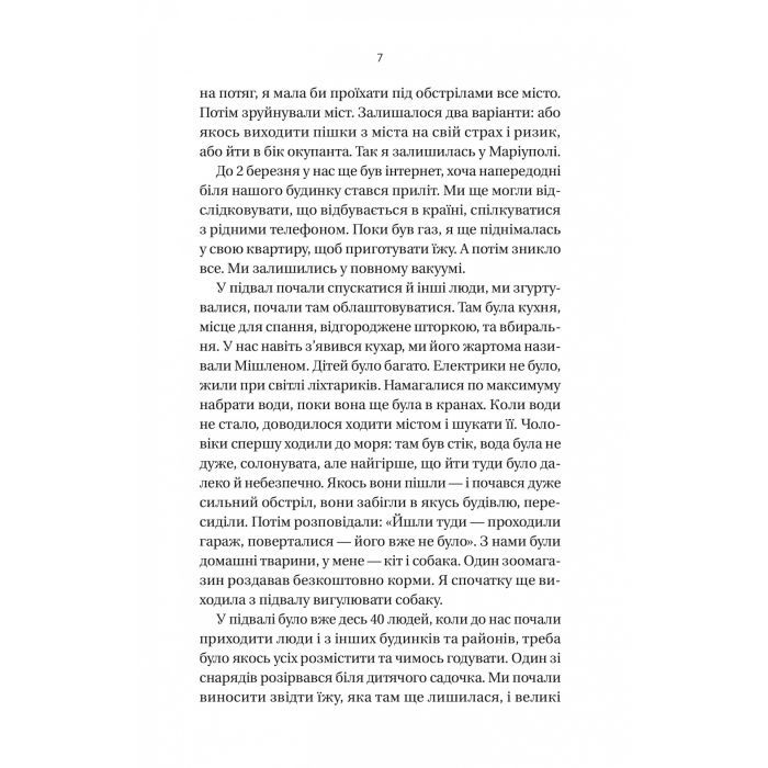 Книга Її війна. 25 історій про сміливість, силу і любов - Євгенія Подобна Vivat (9786171705043) изображение 5