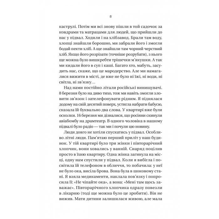 Книга Її війна. 25 історій про сміливість, силу і любов - Євгенія Подобна Vivat (9786171705043) изображение 6