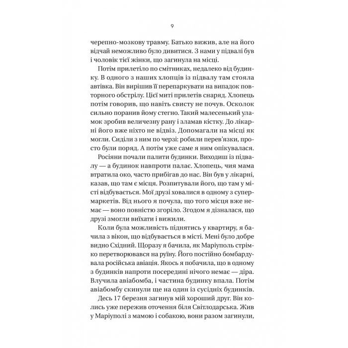 Книга Її війна. 25 історій про сміливість, силу і любов - Євгенія Подобна Vivat (9786171705043) изображение 7