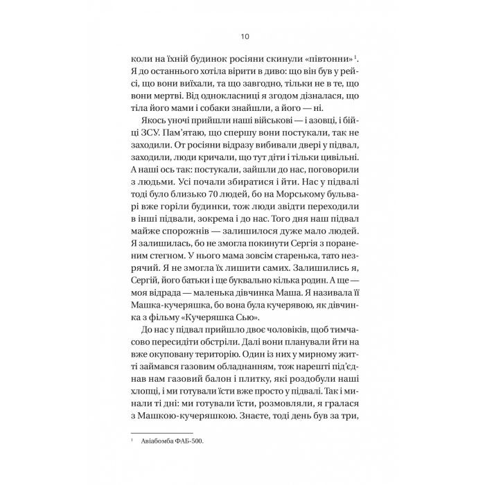 Книга Її війна. 25 історій про сміливість, силу і любов - Євгенія Подобна Vivat (9786171705043) изображение 8