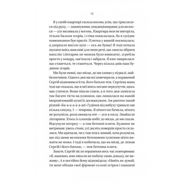 Книга Її війна. 25 історій про сміливість, силу і любов - Євгенія Подобна Vivat (9786171705043) изображение 9