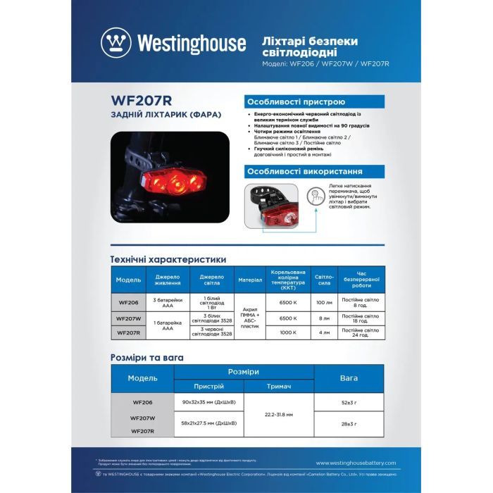 Передняя велофара Westinghouse WF206 + 3 x AAA/LR03 (WF206-3LR03BP) изображение 5