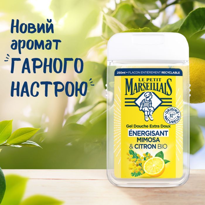 Гель для душа Le Petit Marseillais Мимоза и лимон 250 мл (3574661774169) изображение 3