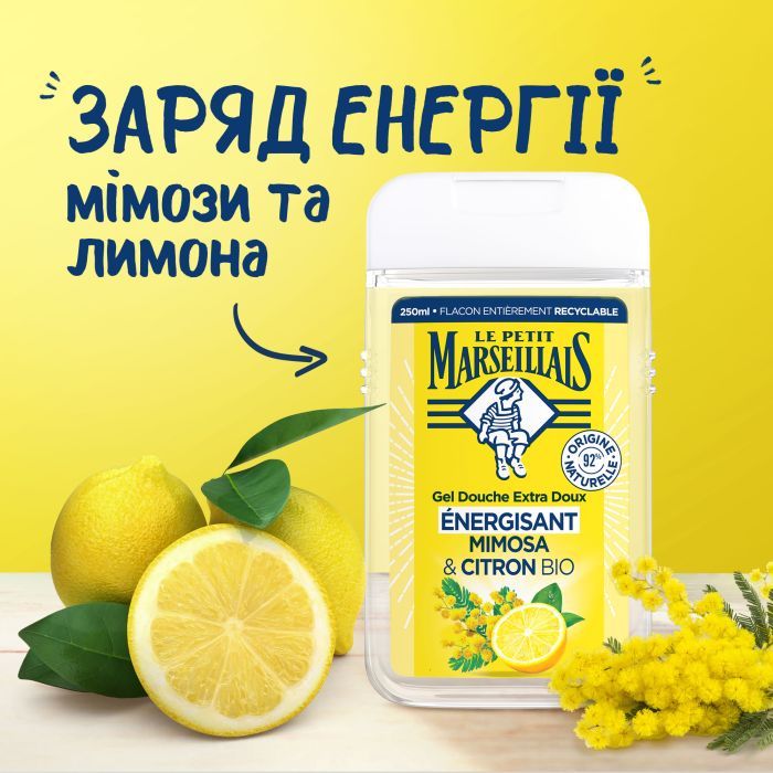 Гель для душа Le Petit Marseillais Мимоза и лимон 250 мл (3574661774169) изображение 4