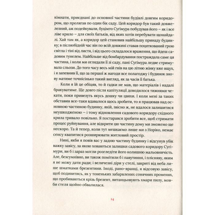 Книга Художник хиткого світу - Кадзуо Ішіґуро Видавництво Старого Лева (9786176795223) изображение 10