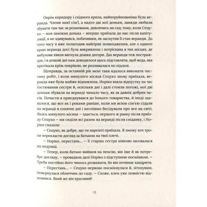Книга Художник хиткого світу - Кадзуо Ішіґуро Видавництво Старого Лева (9786176795223) изображение 11