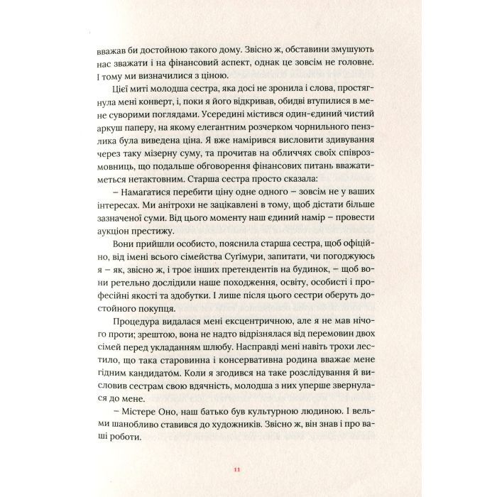 Книга Художник хиткого світу - Кадзуо Ішіґуро Видавництво Старого Лева (9786176795223) изображение 7