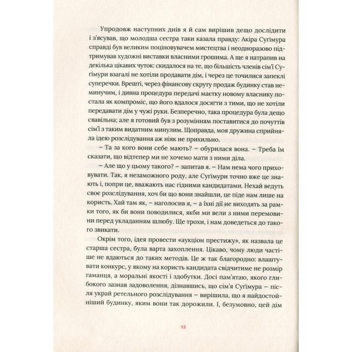 Книга Художник хиткого світу - Кадзуо Ішіґуро Видавництво Старого Лева (9786176795223) изображение 8