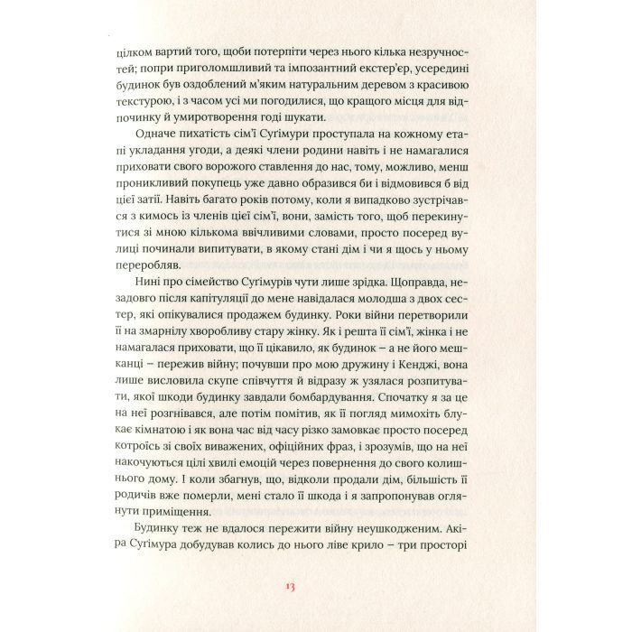 Книга Художник хиткого світу - Кадзуо Ішіґуро Видавництво Старого Лева (9786176795223) изображение 9