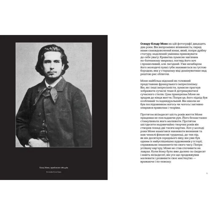 Книга Це Моне - Сара Паппворт Видавництво Старого Лева (9786176796831) изображение 2