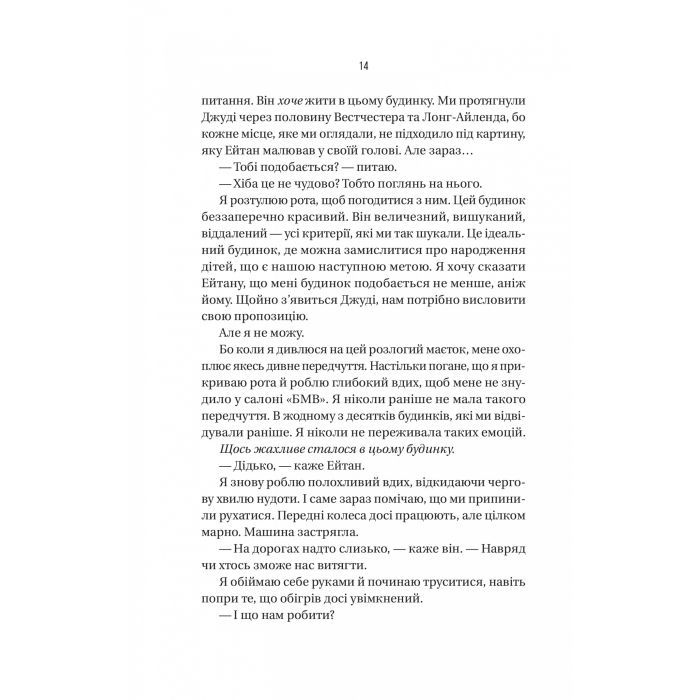 Книга Ніколи не бреши - Фріда Мак-Фадден Vivat (9786171706859) изображение 10