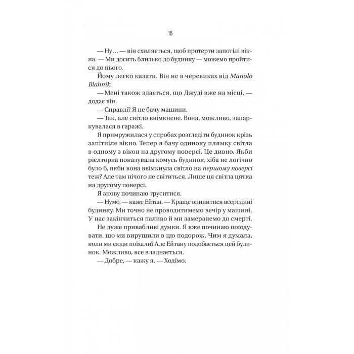 Книга Ніколи не бреши - Фріда Мак-Фадден Vivat (9786171706859) изображение 11