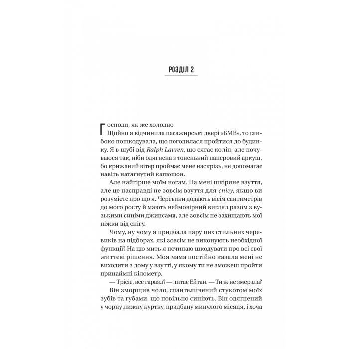 Книга Ніколи не бреши - Фріда Мак-Фадден Vivat (9786171706859) изображение 12