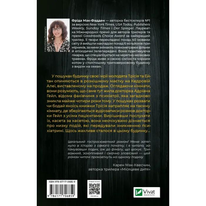 Книга Ніколи не бреши - Фріда Мак-Фадден Vivat (9786171706859) изображение 2