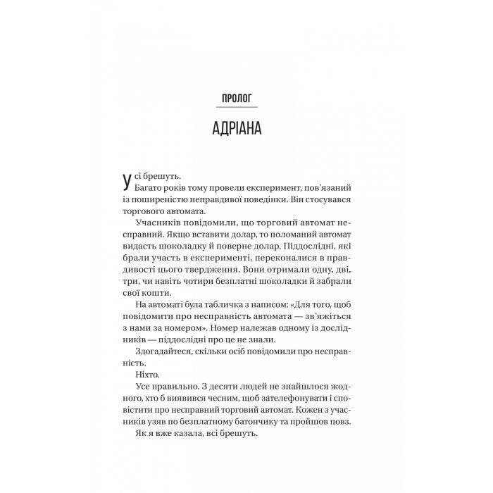 Книга Ніколи не бреши - Фріда Мак-Фадден Vivat (9786171706859) изображение 3