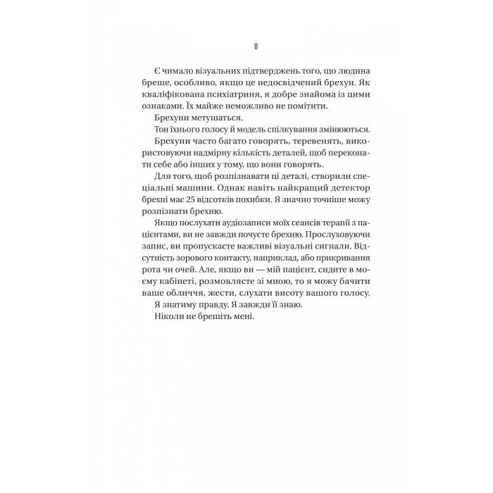 Книга Ніколи не бреши - Фріда Мак-Фадден Vivat (9786171706859) изображение 4