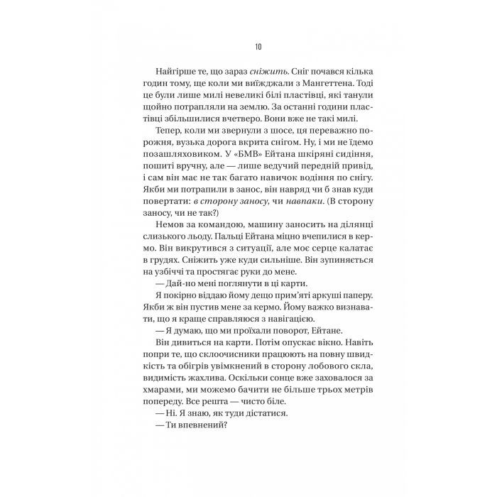 Книга Ніколи не бреши - Фріда Мак-Фадден Vivat (9786171706859) изображение 6