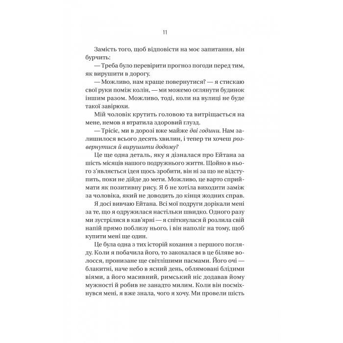 Книга Ніколи не бреши - Фріда Мак-Фадден Vivat (9786171706859) изображение 7