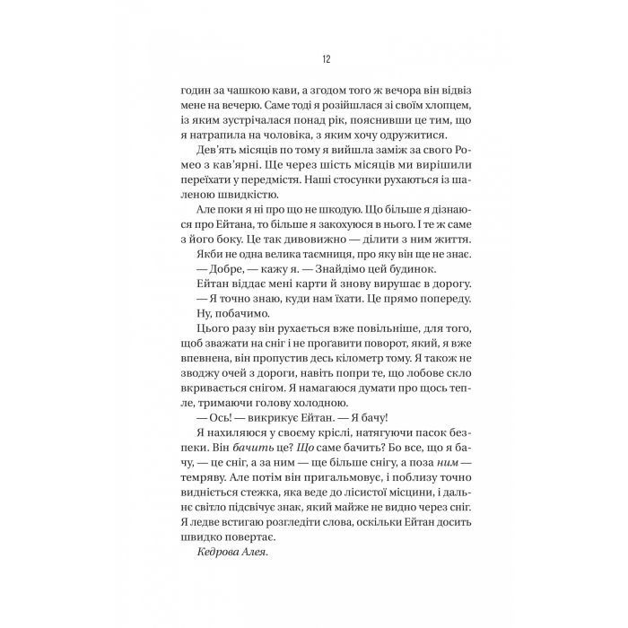 Книга Ніколи не бреши - Фріда Мак-Фадден Vivat (9786171706859) изображение 8