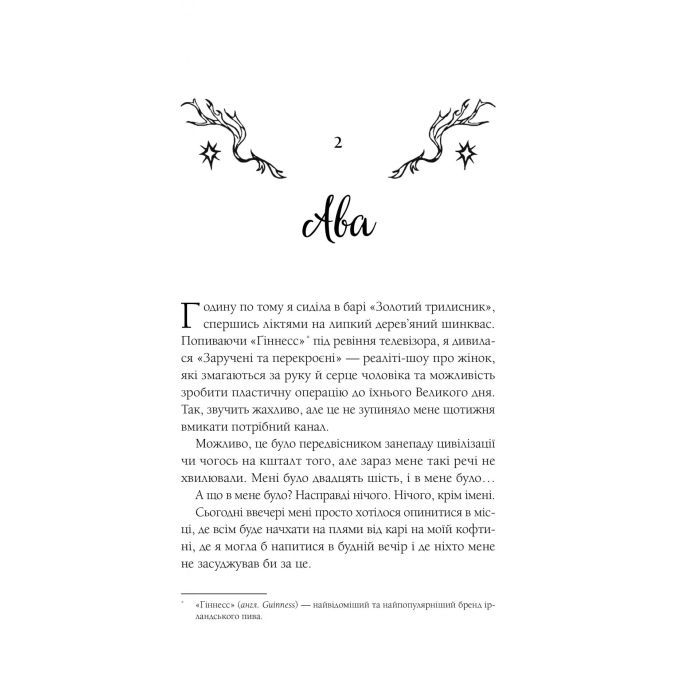 Книга Мороз - К. Н. Кровфорд Vivat (9786171706378) изображение 10