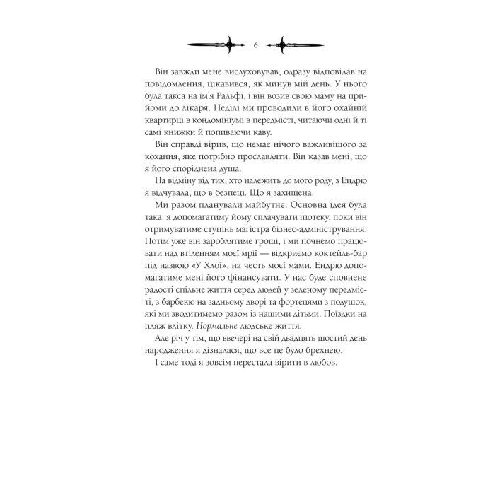 Книга Мороз - К. Н. Кровфорд Vivat (9786171706378) изображение 3