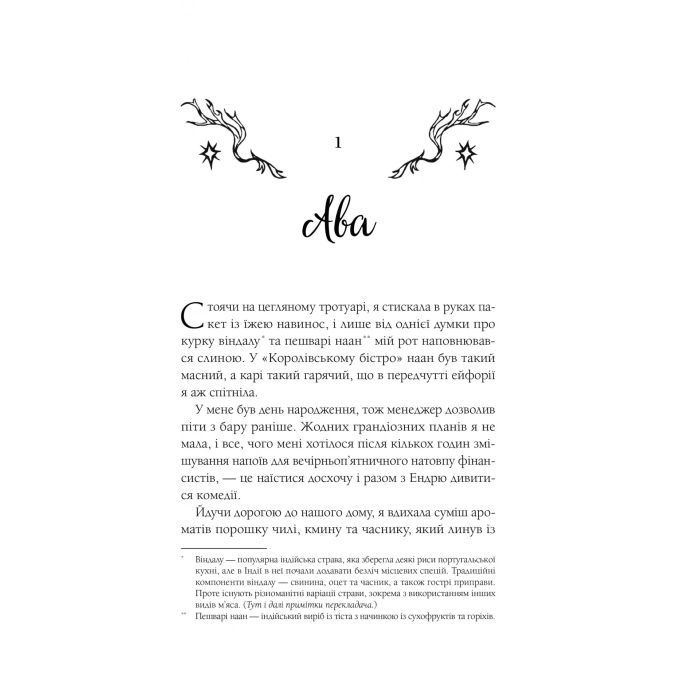 Книга Мороз - К. Н. Кровфорд Vivat (9786171706378) изображение 4
