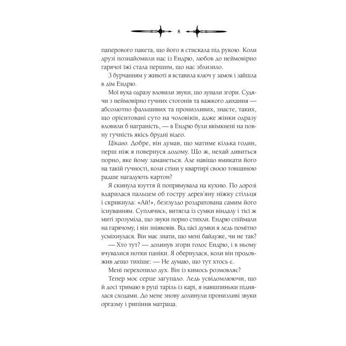 Книга Мороз - К. Н. Кровфорд Vivat (9786171706378) изображение 5