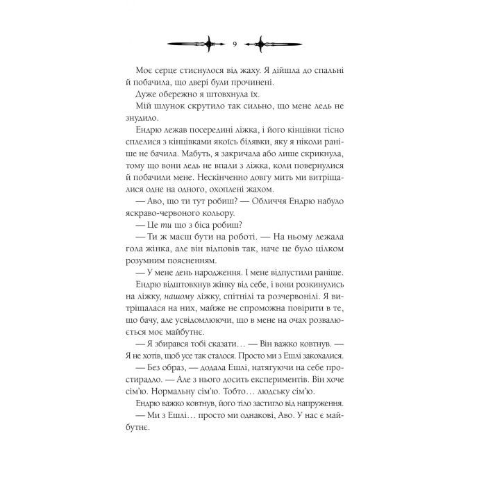 Книга Мороз - К. Н. Кровфорд Vivat (9786171706378) изображение 6