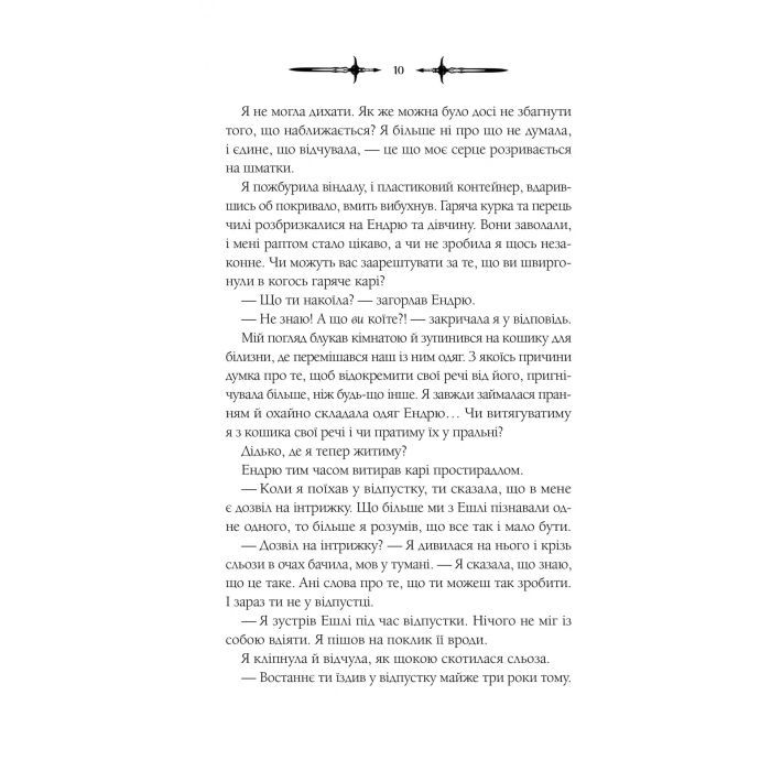 Книга Мороз - К. Н. Кровфорд Vivat (9786171706378) изображение 7