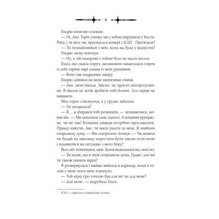 Книга Мороз - К. Н. Кровфорд Vivat (9786171706378) изображение 8