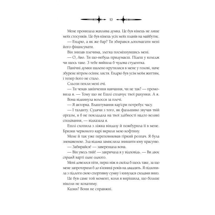 Книга Мороз - К. Н. Кровфорд Vivat (9786171706378) изображение 9