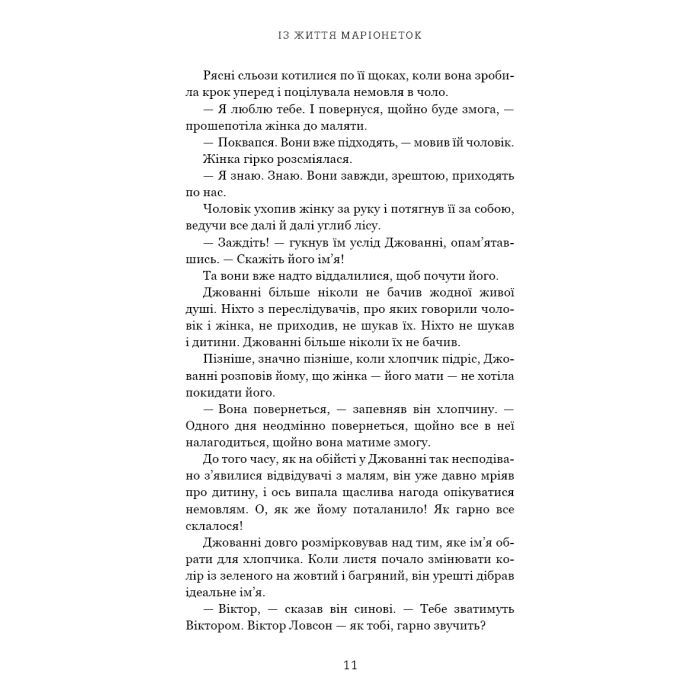 Книга Із життя маріонеток - Т. Дж. Клюн BookChef (9786175483282) изображение 10