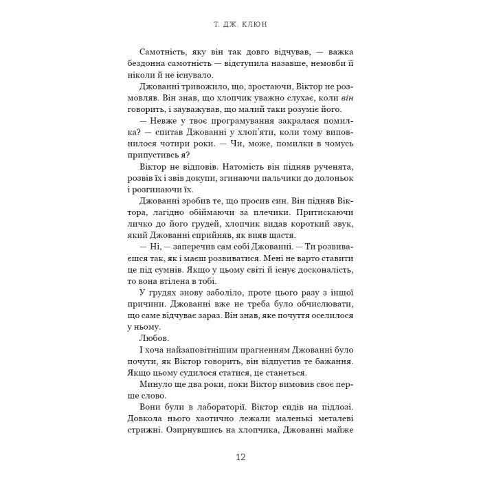 Книга Із життя маріонеток - Т. Дж. Клюн BookChef (9786175483282) изображение 11