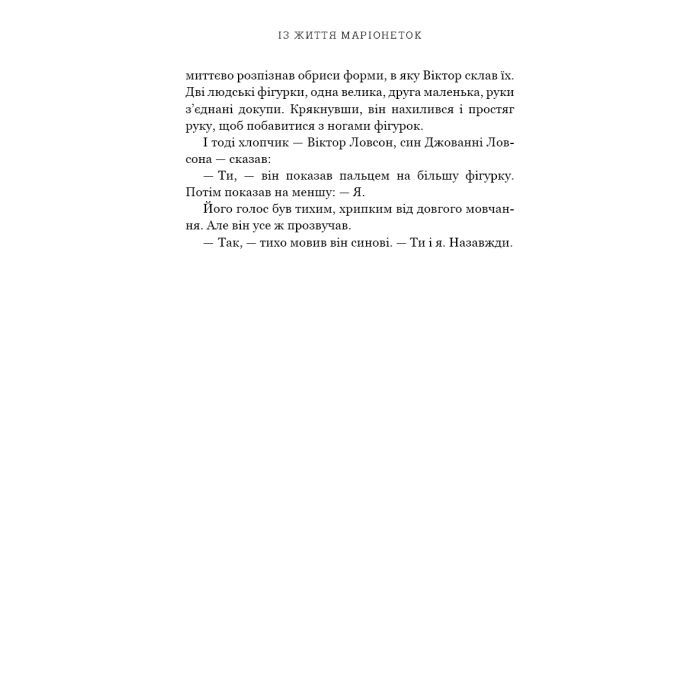 Книга Із життя маріонеток - Т. Дж. Клюн BookChef (9786175483282) изображение 12