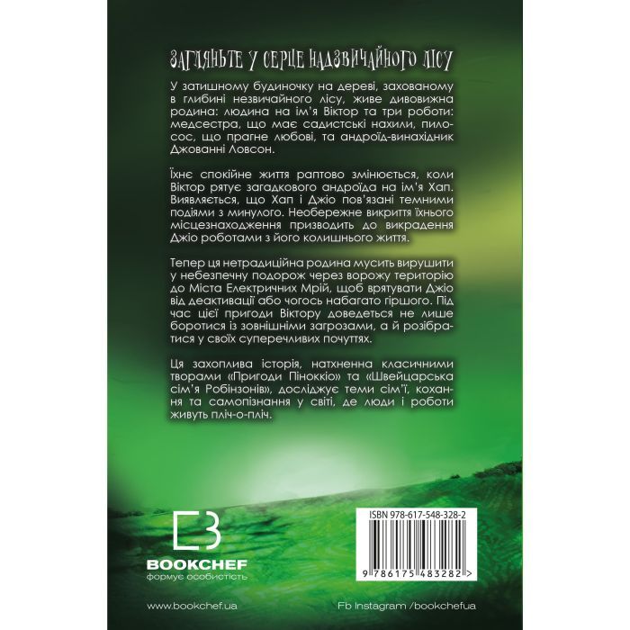 Книга Із життя маріонеток - Т. Дж. Клюн BookChef (9786175483282) изображение 3