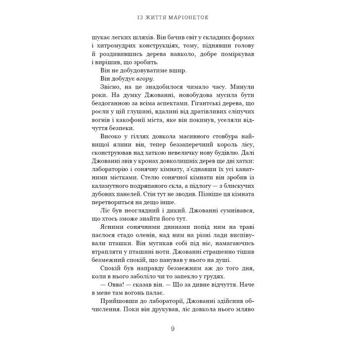 Книга Із життя маріонеток - Т. Дж. Клюн BookChef (9786175483282) изображение 8